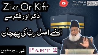 Allah Ke Or Qareeb Kaise Jayen | Dr Israr Ahmed | 6th Pillar - Exploring Deen