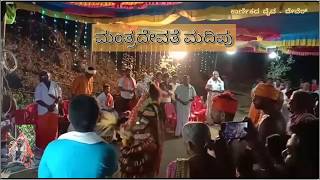 Mantradevathe madipu || ಮಂತ್ರದೇವತೆ ಮದಿಪು || daiva pari