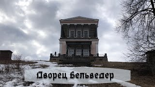 Неожиданный туризм ч 2. Дворец Бельведер