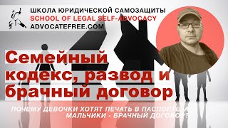 Развод, семейный кодекс, раздел имущества, брачный договор и забота о родителях - читайте законы ДО