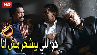 كفاية شخير انت وهو صدعتونا ومش عارفين ننام منكم 🤣😂 | صريخ ضحك من عادل امام و عمر الشريف لما اتحبـ سو