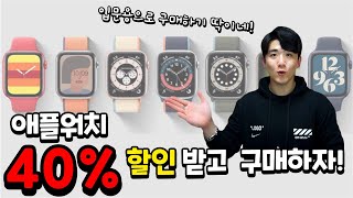 애플워치 40% 할인 받고 구매하자!⌚ SSG 신세계몰에서 6시리즈 전 모델 40%할인 + 카드 할인까지!🔥 입문용으로 구매하기엔 딱!