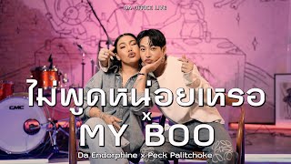 Da Endorphine x Peck Palitchoke - ไม่พูดหน่อยเหรอ & My Boo (Da Office Live)