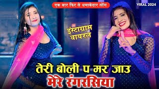 तेरी बोली पे मर जाऊ मेरे रंगरसिया|| Teri Boli Par Mar Jau || Pooja Sharma  Rasiya || #rasiya #रसिया