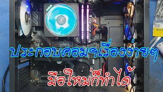 ประกอบคอมงบประหยัด สายทำงาน AMD Ryzen 7 3700X + MSI X570-A PRO