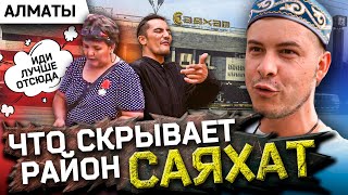 Меня чуть не вынесли с рынка / Неудачные съёмки в Алмате