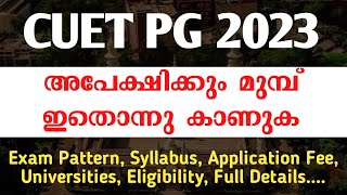 CUET PG 2023 Full Details in Malayalam | Exam Pattern, Syllabus Central University Entrance Test