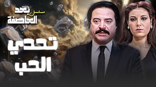 مشاهد من مسلسل  بعد العاصفة 🌪️💔 لما الحب يتحدى كل حاجة