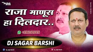 Raja Manus Ha Dildar - (Dhol Tasha Mix) - Dj Sagar Barshi राजा माणूस हा दिलदार