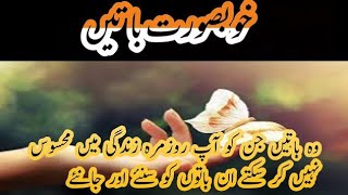 Aqwal e Zareen in Urdu | Best Quotes in Urdu | Golden Words | Words of Wisdom @zubairmaqsoodvoice