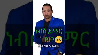 madingo afework (RIP) #shorts