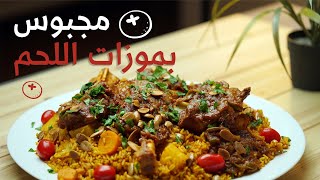 15#_ثانية | مجبوس بموزات اللحم 15s | Makbos#