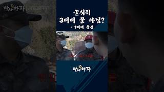 3대대 출신 소환 영상