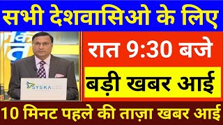 28 दिसंबर 2023 आज की बड़ी खबरें | देश के मुख्य समाचार | 28 December 2023 taza khabre PM #Modi​