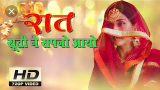 Raat Suti Ne Sapno Aayo Rajasthani Barmer song ____Rajiyo Vlog रात सूती ने सपनो आयो। मारवाड़ी Song🦹🦹