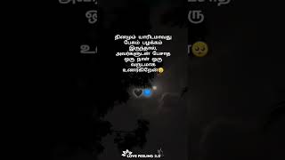 sms whatsapp status tamil 💕🥰love feelings whatsapp status tamil🌈🔒lyrics tamil 💕 black screen tamil🔥💕