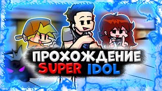 Прохождение Super Idol