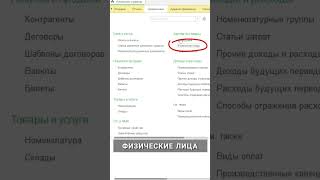 Где изменить статус физического лица с нерезидента на резидента в 1С #1с #бухучет #бухэксперт8 #ндфл