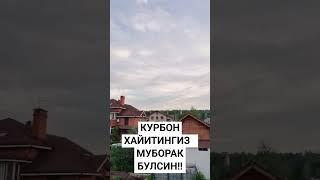 КУРБОН ХАЙИТИНГИЗ КУТЛУГ БУЛСИН!!