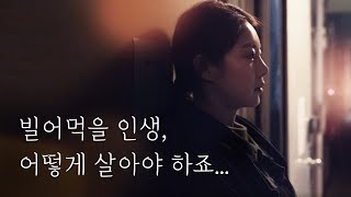 삶이 거지같이 느껴진다면 꼭 보세요 (힘들때, 위로)