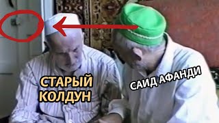 Саид афанди просит у мертвого колдуна | Суфиские колдуны | Ширк на могилах