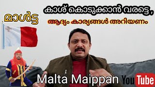 മാൾട്ടയുടെ പേരിൽ തട്ടിപ്പ് #maltamalayalam #maltamaippan