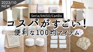 [DAISO и Seria] 7 удобных товаров для хранения по 100 иен магазин