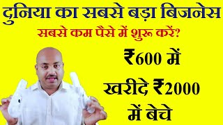 ₹600 में खरीदे ₹2000 में बेचे / New Business ideas/ Business ideas 2024/ Auto parts Business/