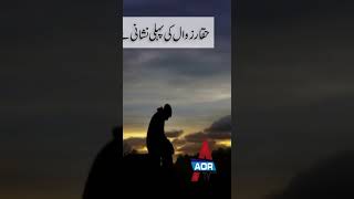 Haqaar zawaal ke pehli nishani hai / AORTV