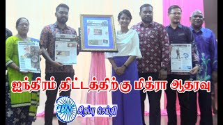 MALAYSIA TAMIL SPECIAL NEWS 16.06.2024    mapic தமிழ்ப்பள்ளிகளில் ஐந்திரம் திட்டத்தை மேற்கொள்ளும்