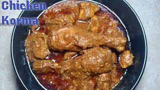 Chicken Korma Recipe | चिकन कोरमा की रेसिपी | How to cook chicken korma |