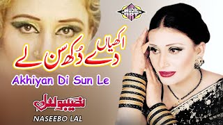 Akhiyan De Dukh Sun Le Punjabi Sad Song Naseebo Lal