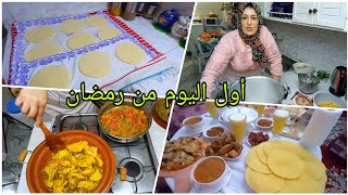 روتين في  أول يوم رمضان 🌙مكاين غير نشاط  والحداكة 🥖🥨🐓