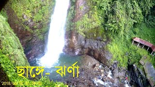 CHHANGHEY FALLS     ।। ছাঙ্গে ঝরণা ।। কোলাখাম ।।কালিম্পং ।।