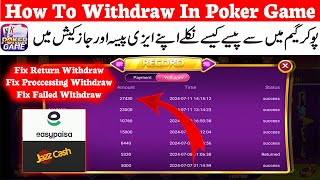 How to withdrawal in pokar game | Poker game main withdraw kaise karen | fix return withdraw