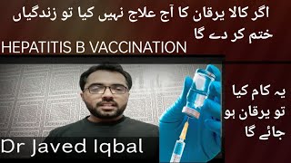 Hepatitis B Details / کالا یرقان سے کیسے بچائیں؟