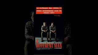 «A Different Man (2024)»🎭 #a24 #a24films #sebastianstan #different #оцекіно #кіно #фільми