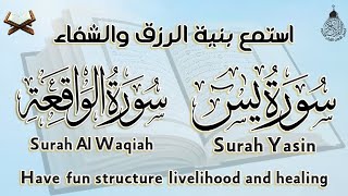 سورة يس وماتيسر من سورة الواقعة للشيخ عبد الباسط عبد الصمد لجلب الرزق والشفاء