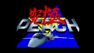 Ultimate Peach / 究極ピーチ (MSX2) - Soundtrack