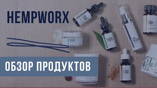 MyDailyChoice - линейка продуктов HEMPWORX