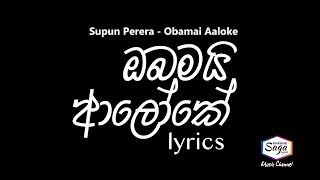 Supun Perera - Obamai Aaloke (ඔබමයි ආලෝකේ) - lyrics video