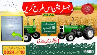 Green Tractors Sachem Registration|Apply Green Tractors Sachems|گرین ٹریکٹر سکیم اس طرح اپلائی کریں