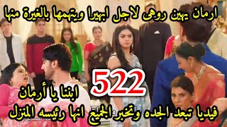 مسلسل امنيه وأن تحققت الحلقه 522ابهيرا ترفض الذهاب مع أرمان لشهر العسل،فيديا تهين الجده وتحتل مكانها