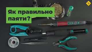 Як правильно паяти? Поради початківцям [FAQ]