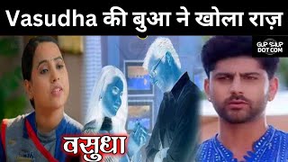 Vasudha : Vasudha की बुआ ने खोला Devansh की असली मां का राज़, सालों पहले हुआ था ||#Gupshupdotcom94