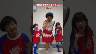 8日目｜♪竹下☆ぱらだいす『うんぴフレンズ』💩 ｜ #100日後にチアを踊る家族 💃　【#Shorts | #dance　#うんぴダンス 】