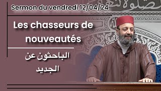 Sermon 12/04/24 - Fr/Ar - Les chasseurs de nouveautés -الباحثون عن الجديد - Sheikh Adil Al Jattari