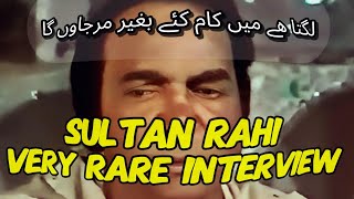 The 1 Thing You Never Knew About|  Sultan Rahi |  Anwar Maqsood | Sultan Rahi  Rare  Interview  PTV.