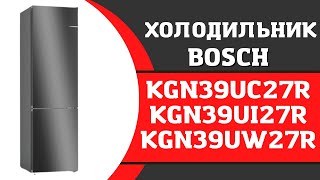 Холодильник Bosch KGN39UC27R (KGN39UI27R, KGN39UW27R)