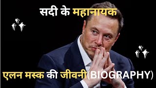 Biography of Elon Musk | Richest Person In The World